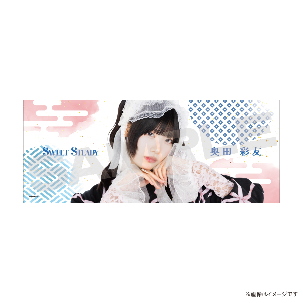 【奥田彩友】てぬぐい