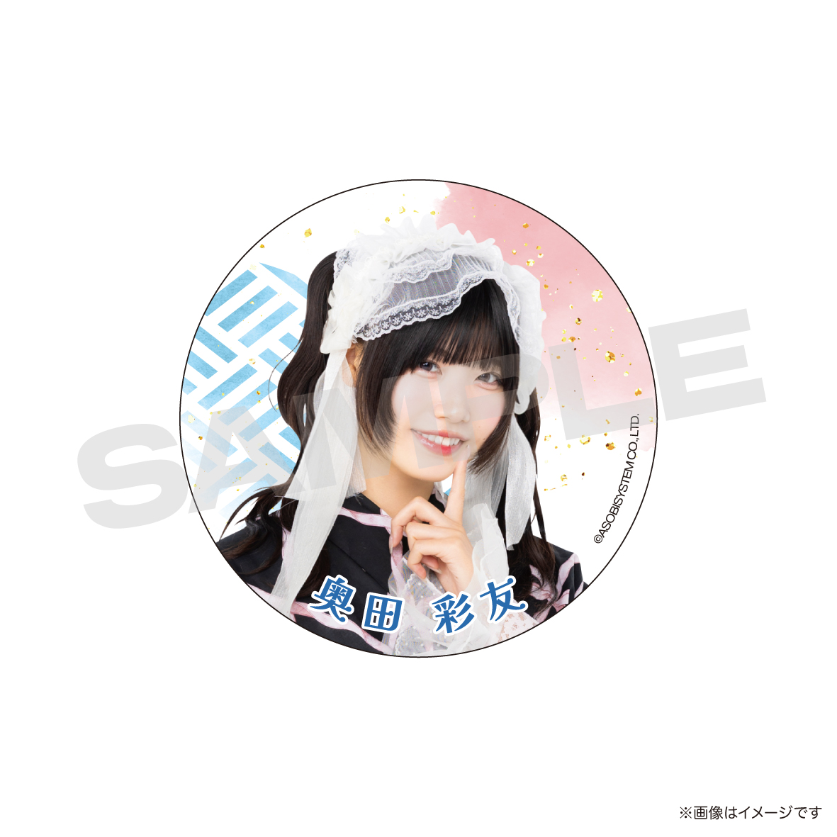【奥田彩友】缶バッチ